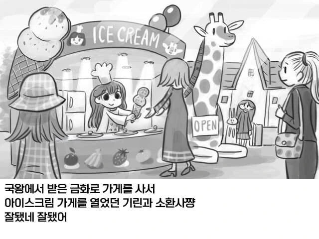 소환사가 기린을 소환했다 만화 - 이미지 7