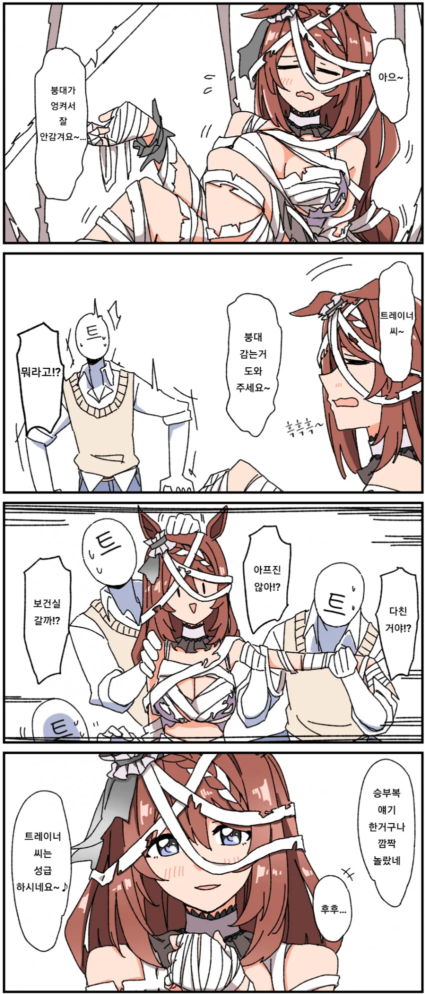 [말딸] 붕대 감아달라는 크리크.manhwa