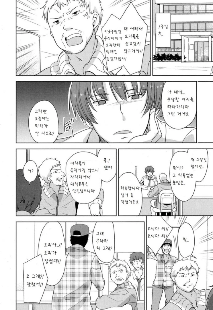 여우요괴 만화.manhwa - 이미지 12