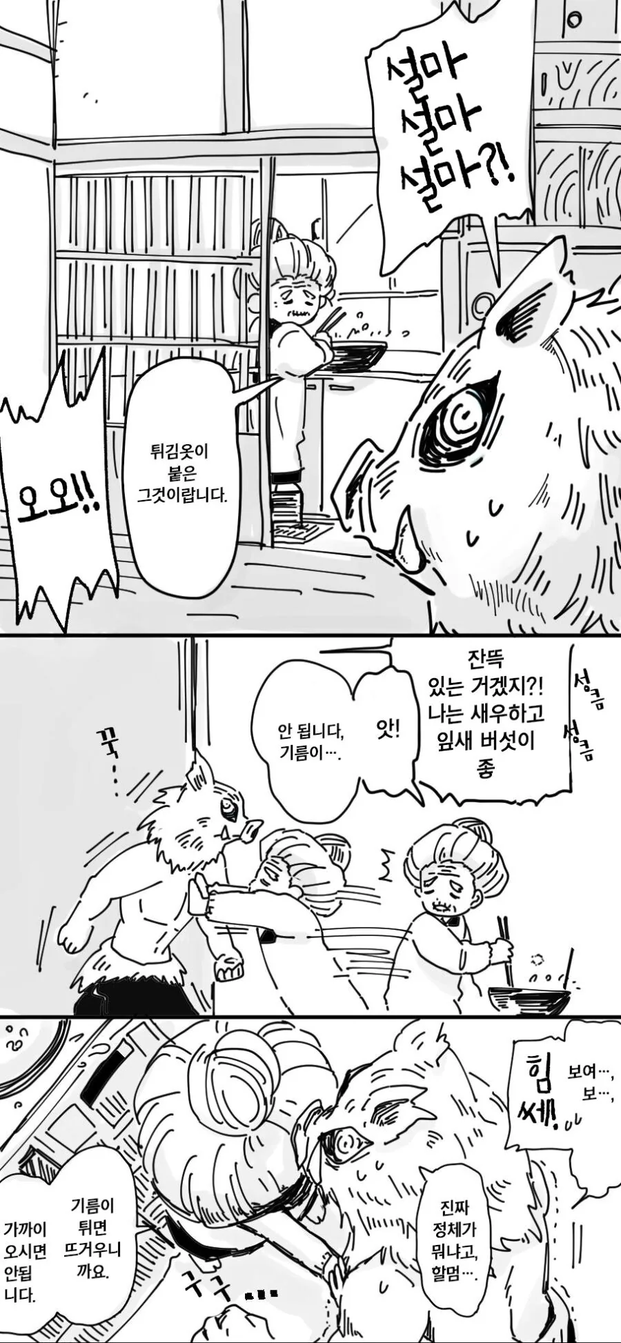 귀멸)이노스케와 푹신푹신.manga