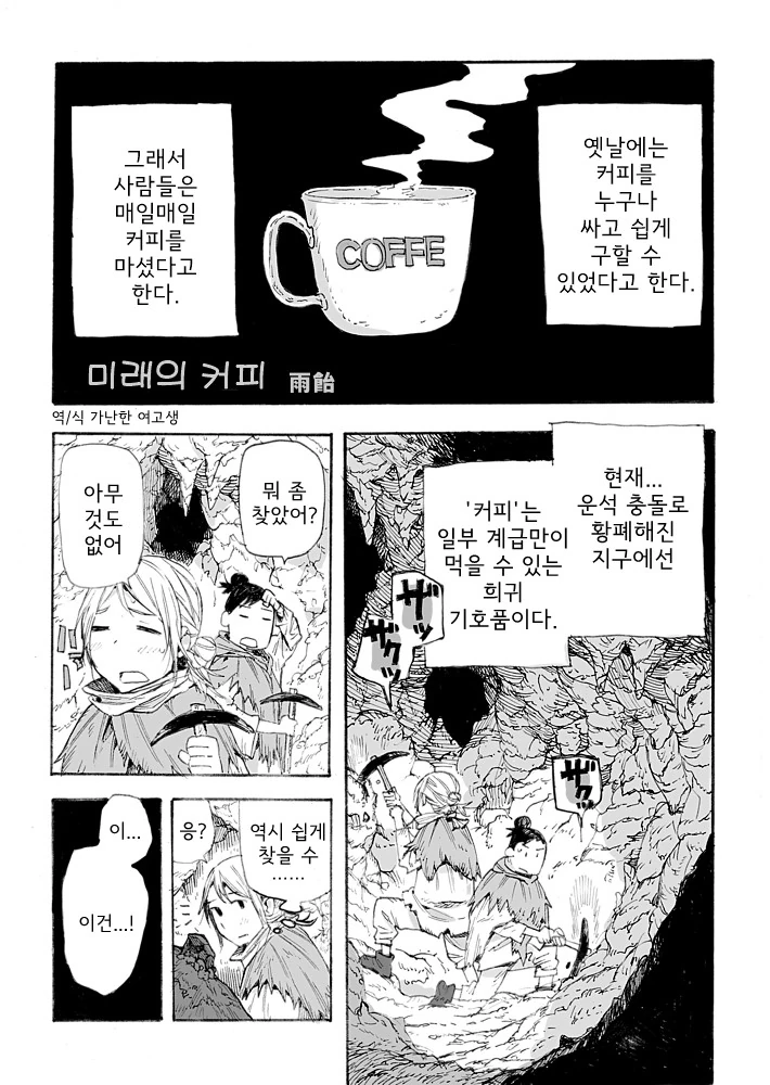 미래의 커피.manwha