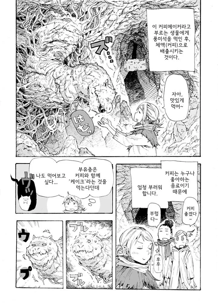 미래의 커피.manwha - 이미지 3
