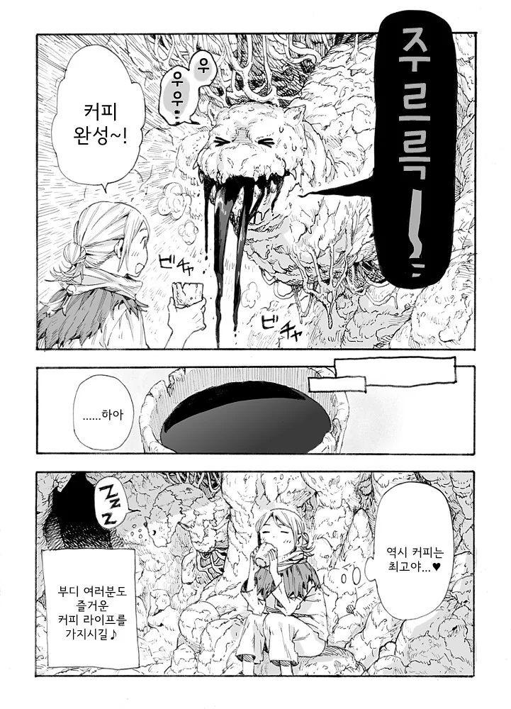 미래의 커피.manwha - 이미지 4