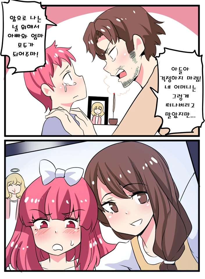 엄마의 빈자리를 채워주려는 아빠.manhwa