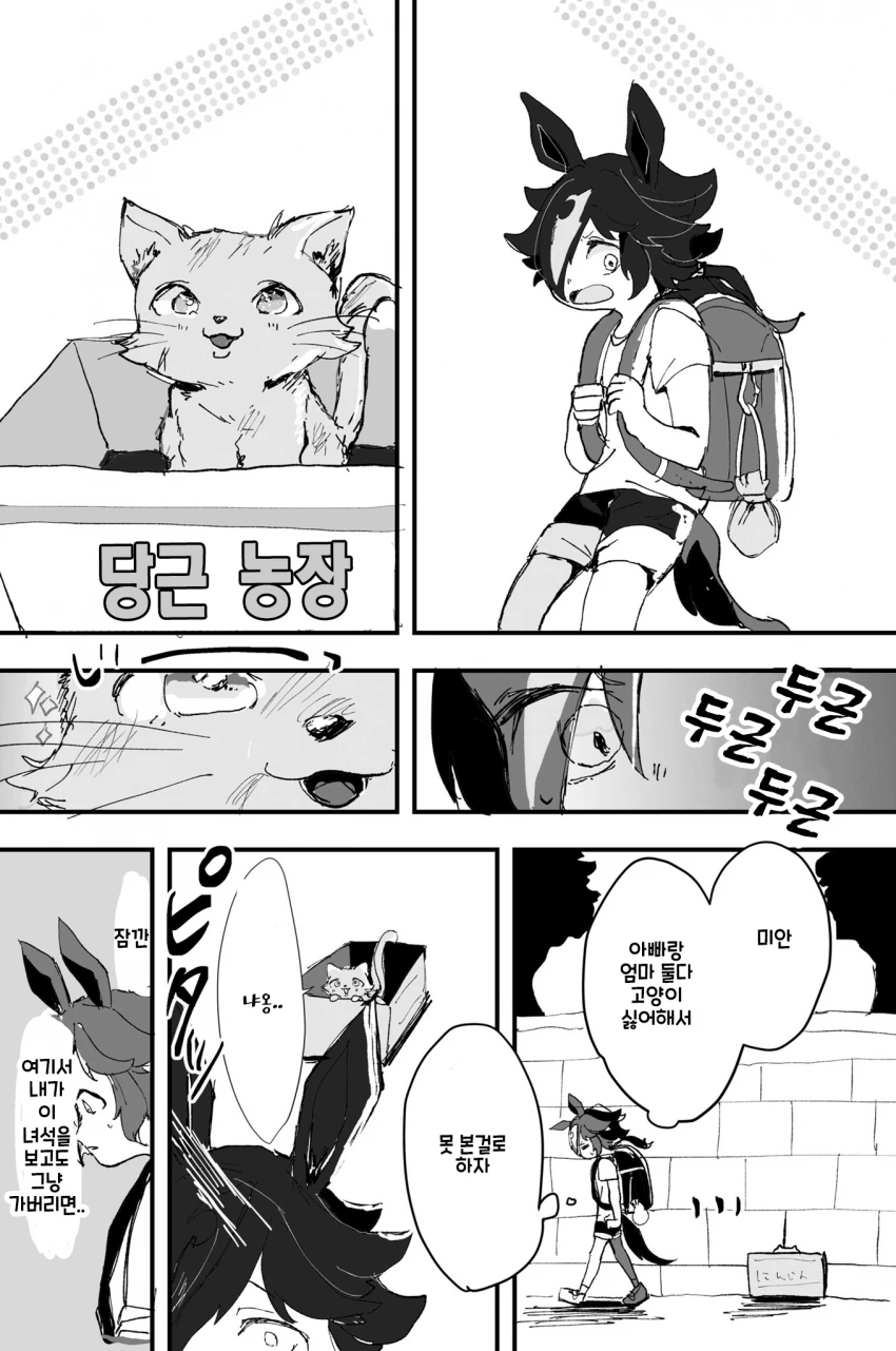 [말딸] 버려진 고양이.manhwa