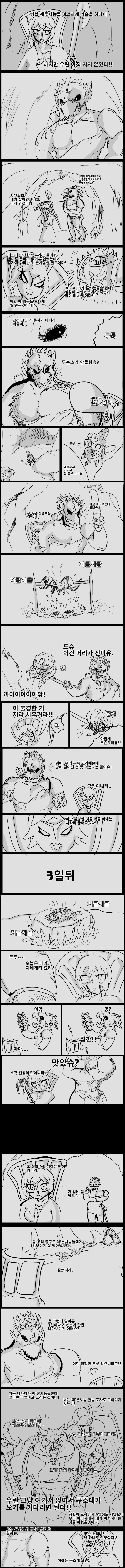 [워해머]타우녀와 크룻남 manhwa