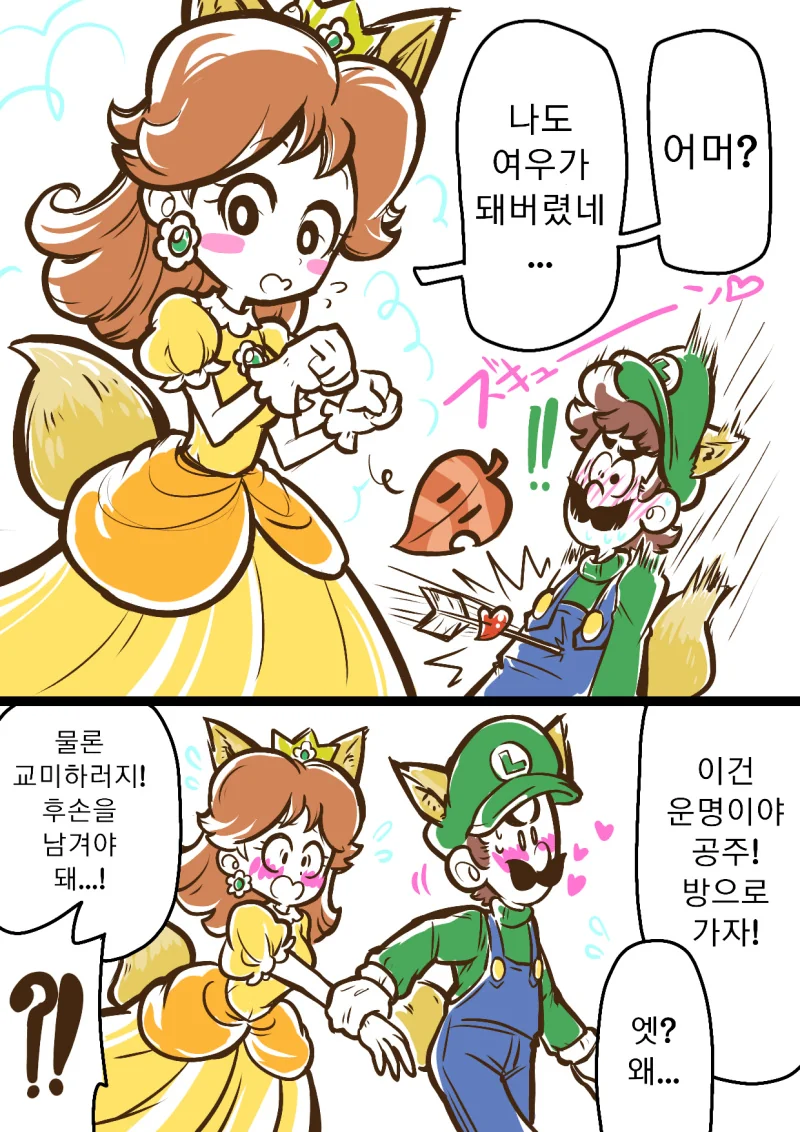 여우 ㄱㅁ 시도 만화 - 이미지 2