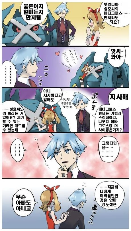 (포켓몬) 봄이랑 ㄹㄹㅋ.Manhwa - 이미지 5