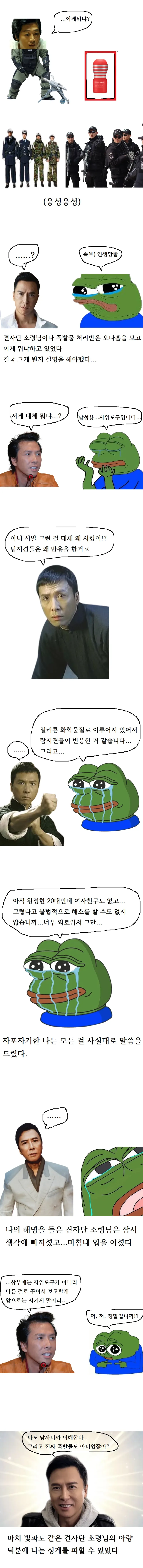 택배 시켰다가 폭발물 처리반 소환한 만화.manhwa - 이미지 3