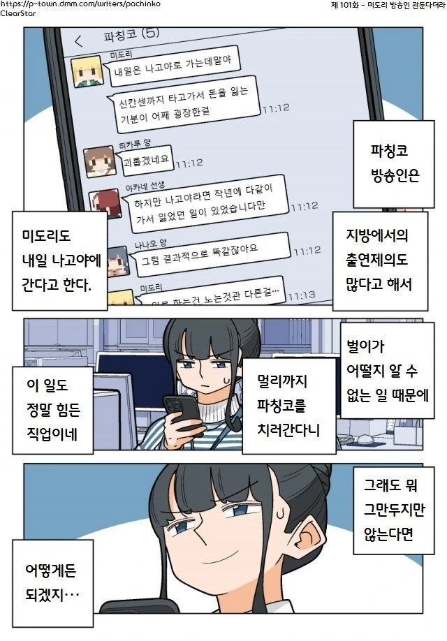 파칭코 아가씨 101화.Manhwa