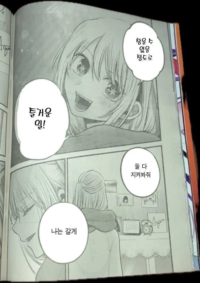 최애의아이) 결말 루비 보고 생각나는 애니(만화아님)결말.jpg