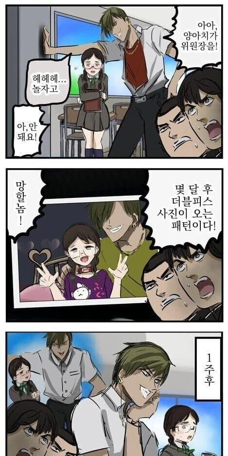 양아치가 모범생이 되가는 만화