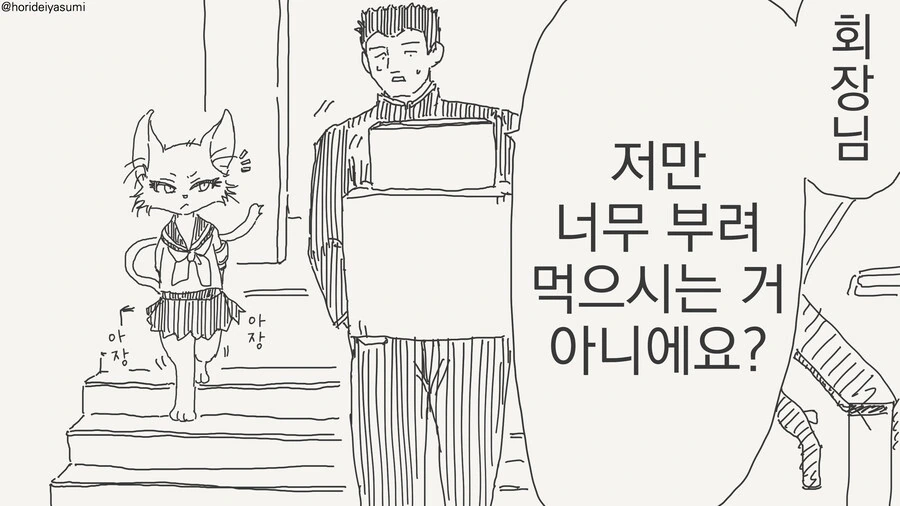 고양이 학생회장 만화