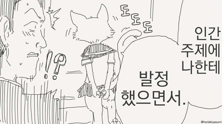 고양이 학생회장 만화 - 이미지 3