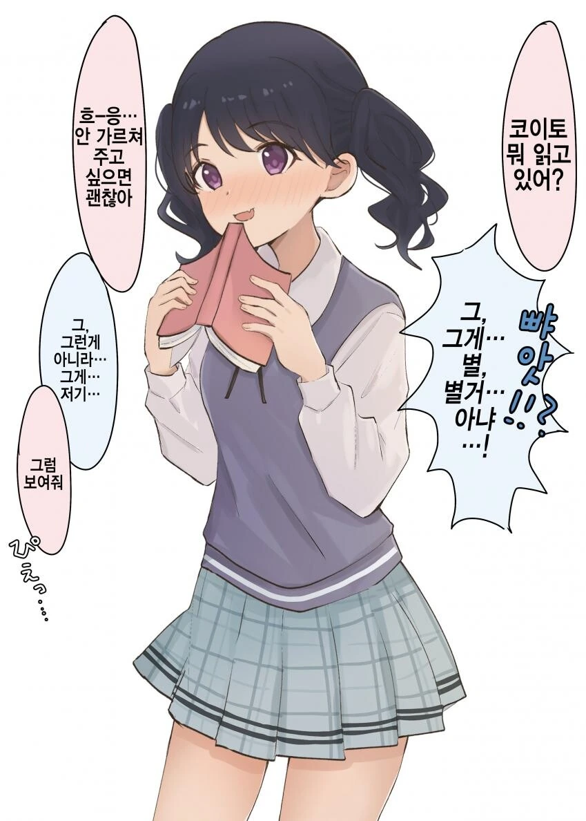 [@] ㅇㅎ거 보다가 들킨 코이토.manhwa