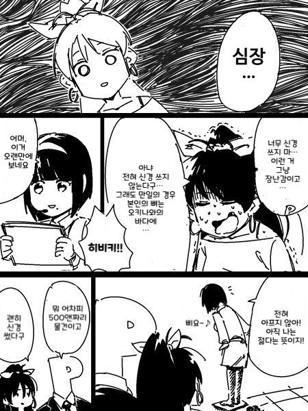 @)심장이 아픈 히비키.manhwa - 이미지 2