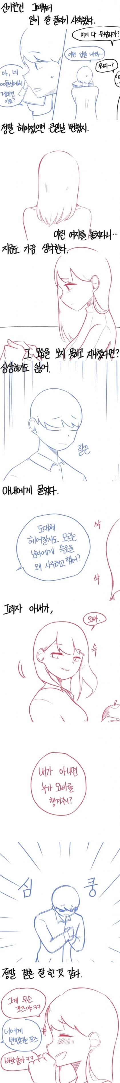 항상 한결 같은 아내 만화 - 이미지 3