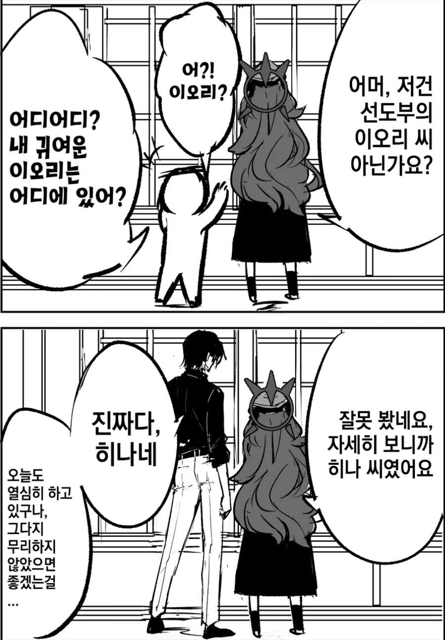 블루아오) 개연성 센세의 위기감지능력.manga