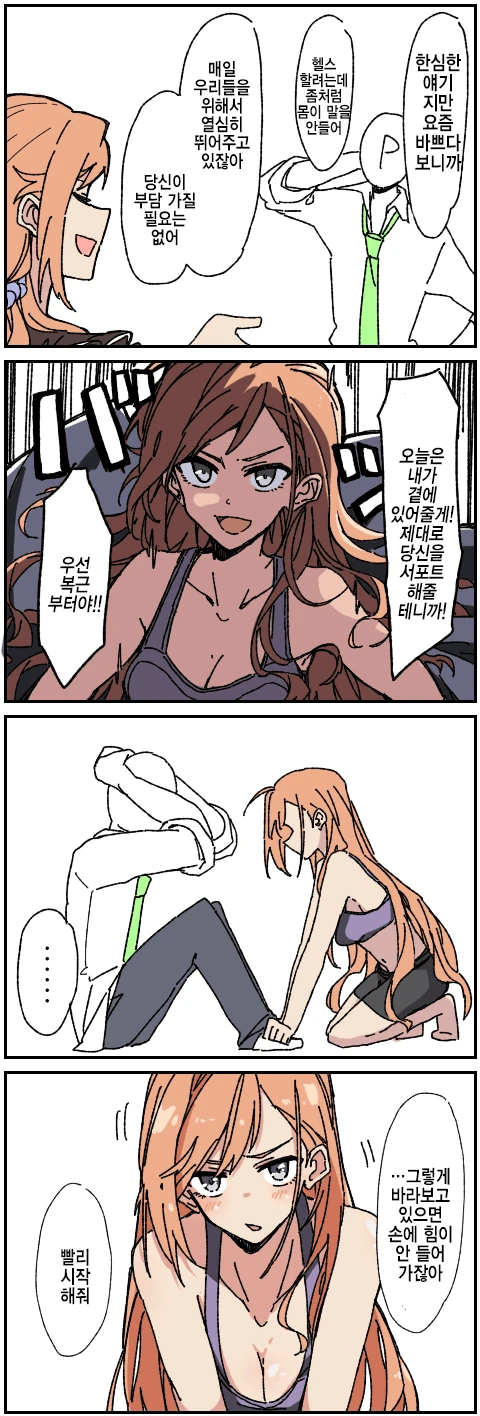 @) 헬스 마스터 나츠하.manga
