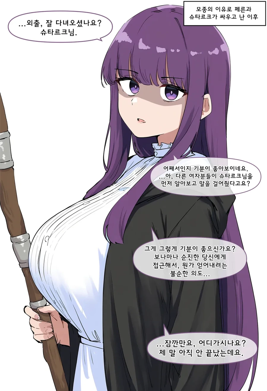 프리렌)페른과 싸운 슈타르크 .manhwa