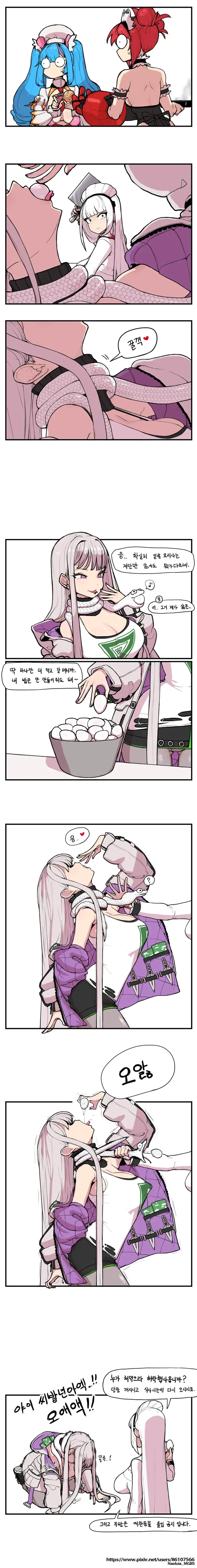 뱀녀가 계란 먹는 만화.manga