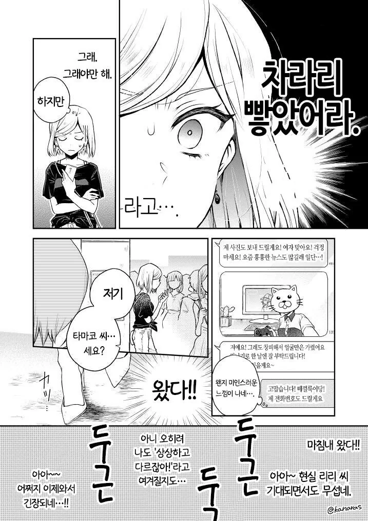 온라인 게임 정모의 위험성.Manga - 이미지 2
