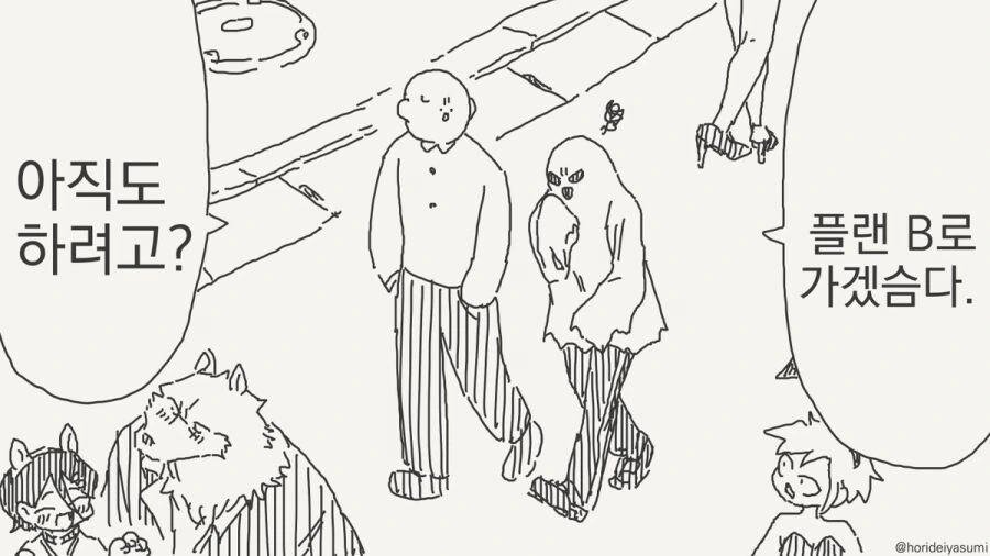 투명인간 만화 모음 2 - 이미지 9