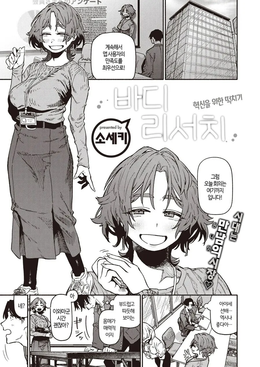 회사 여선배와 함께 모텔을 가는.manhwa