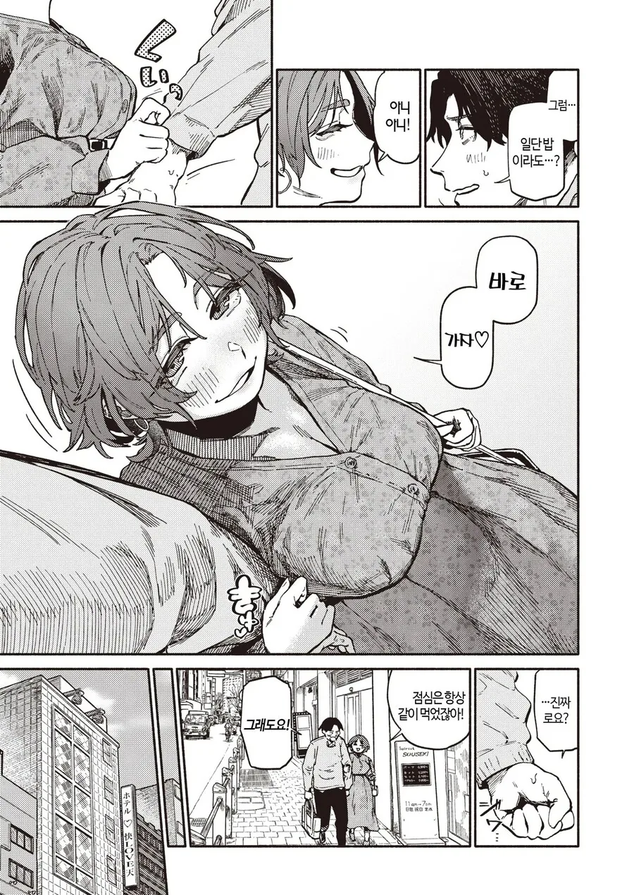 회사 여선배와 함께 모텔을 가는.manhwa - 이미지 6