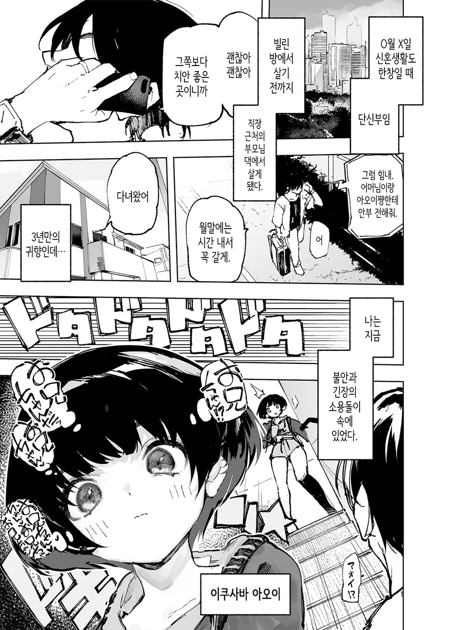 결혼한 오빠가 다시 돌아온.manga