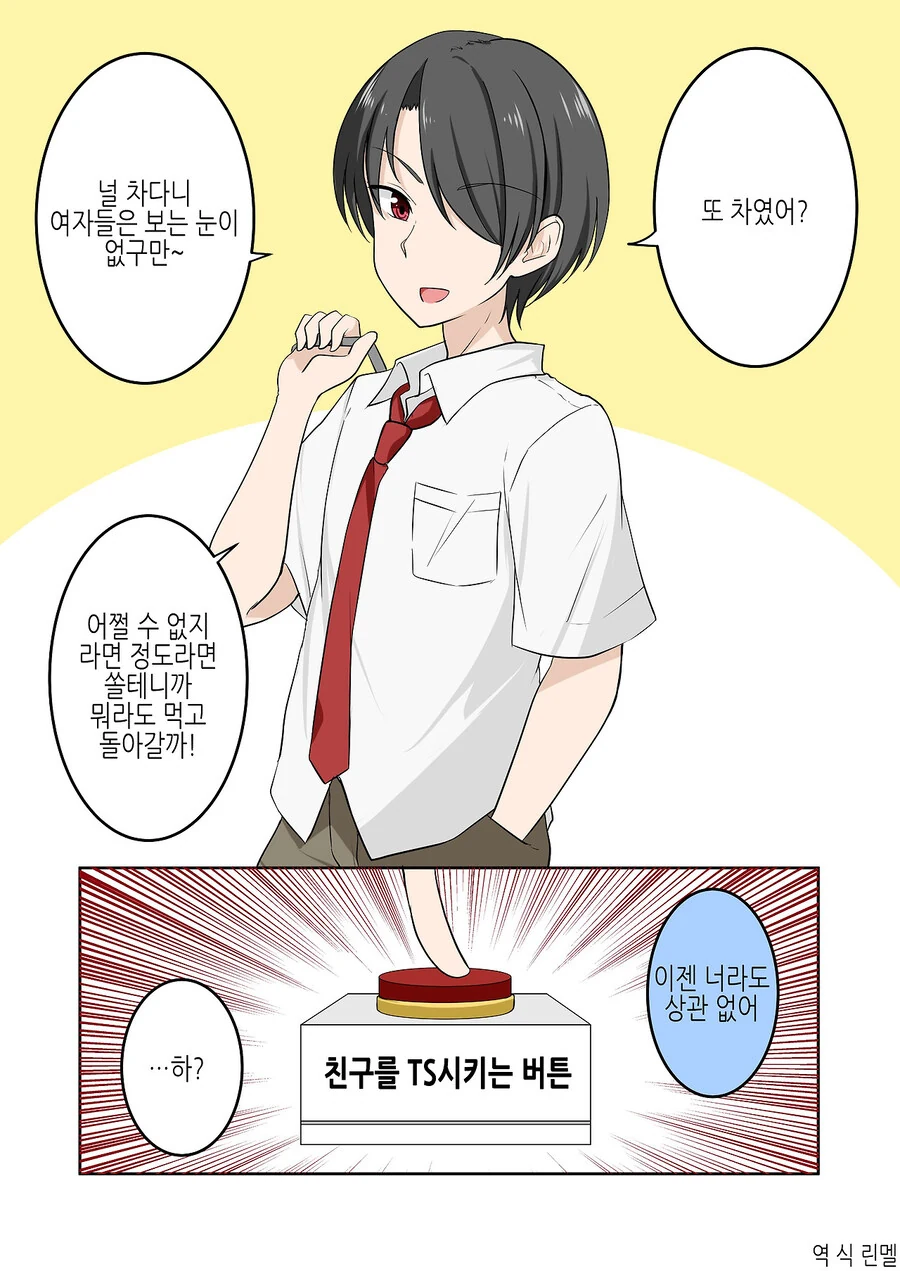 게이 친구를 여자로 만드는 만화