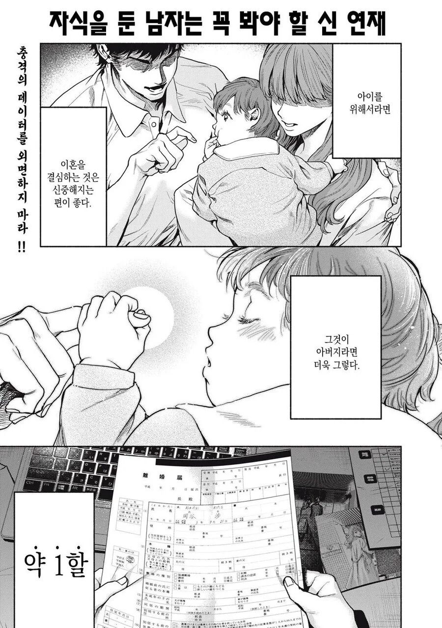 불륜한 아내에게 딸의 양육권 되찾을려는 남편만화