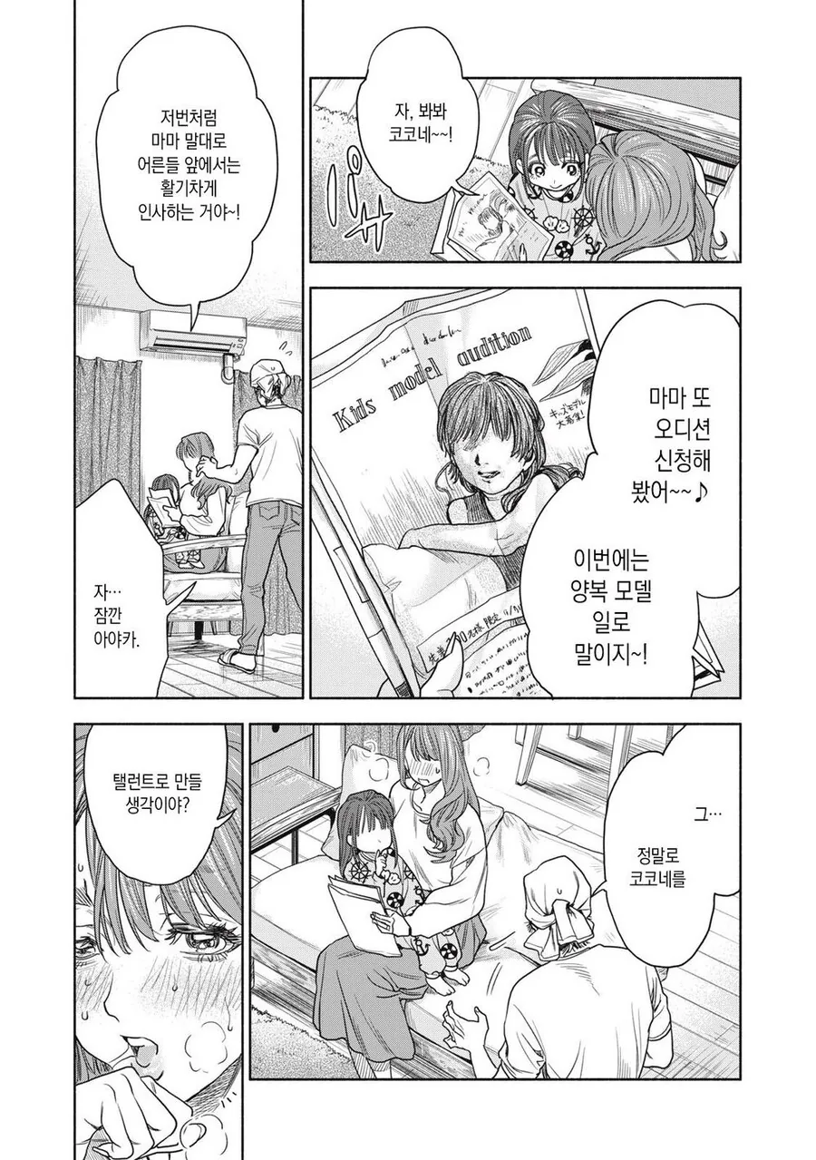 불륜한 아내에게 딸의 양육권 되찾을려는 남편만화 - 이미지 6