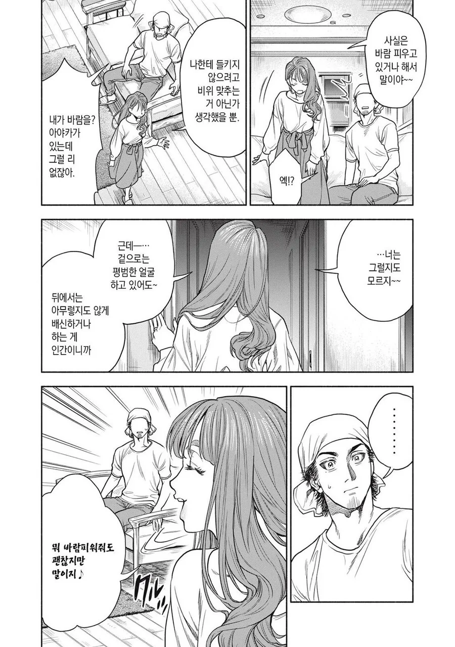 불륜한 아내에게 딸의 양육권 되찾을려는 남편만화 - 이미지 9