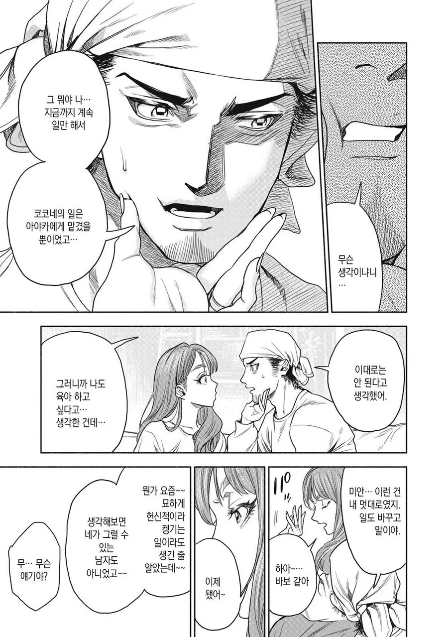 불륜한 아내에게 딸의 양육권 되찾을려는 남편만화 - 이미지 10