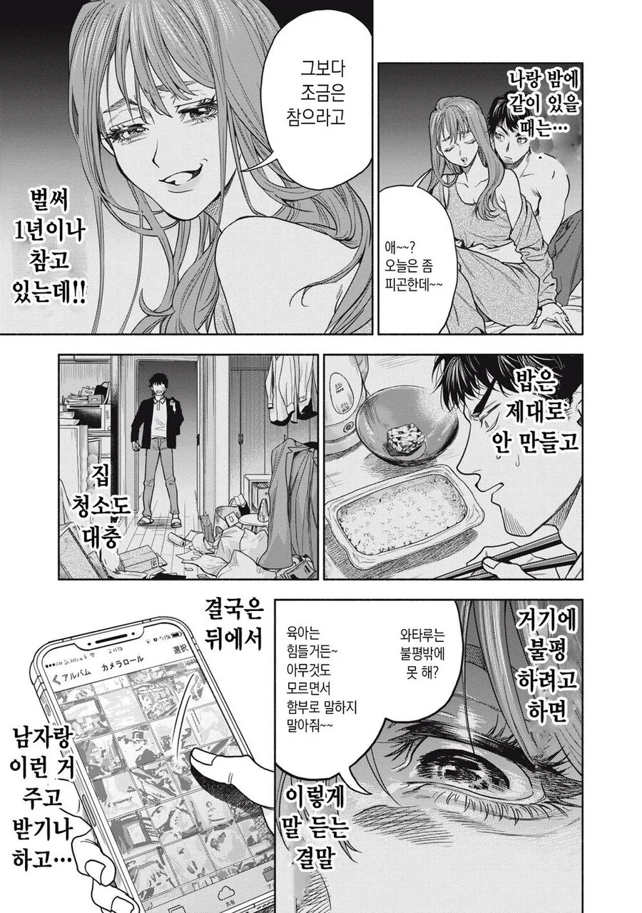 불륜한 아내에게 딸의 양육권 되찾을려는 남편만화 - 이미지 18