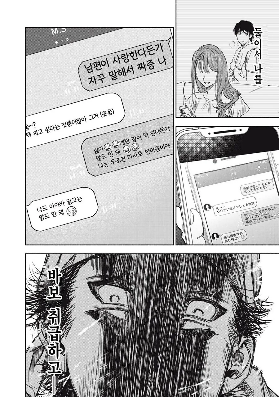 불륜한 아내에게 딸의 양육권 되찾을려는 남편만화 - 이미지 19