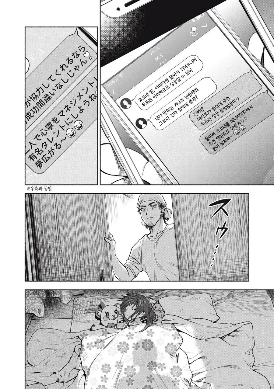 불륜한 아내에게 딸의 양육권 되찾을려는 남편만화 - 이미지 21