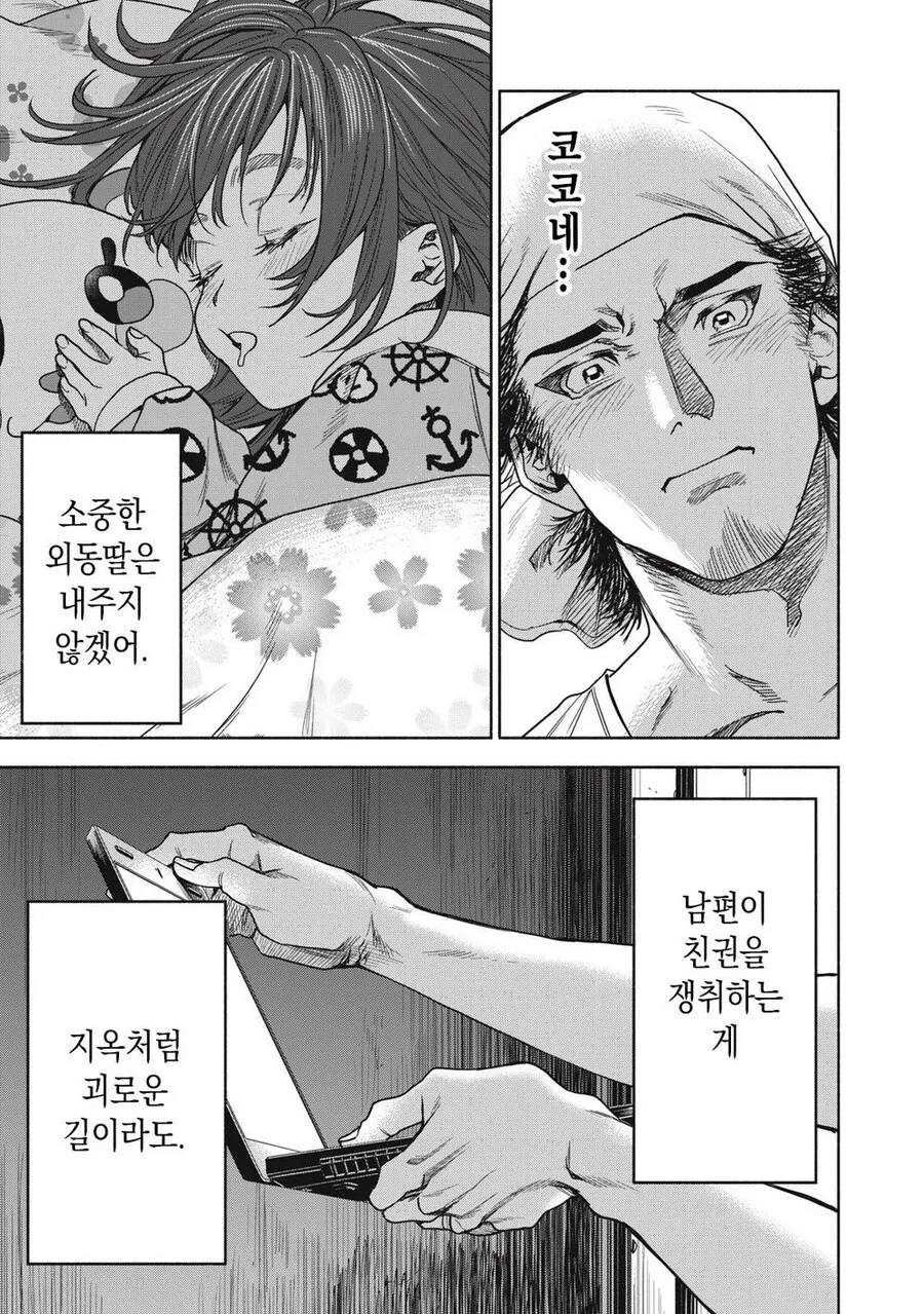 불륜한 아내에게 딸의 양육권 되찾을려는 남편만화 - 이미지 22