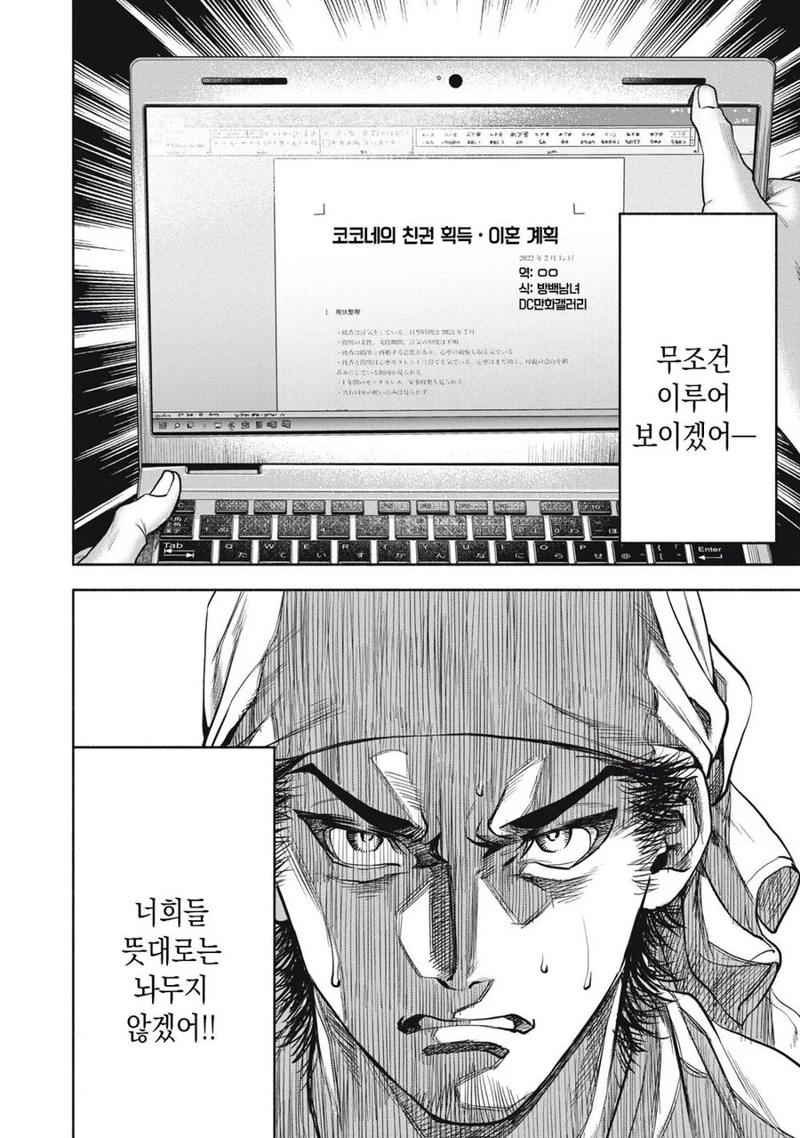 불륜한 아내에게 딸의 양육권 되찾을려는 남편만화 - 이미지 23