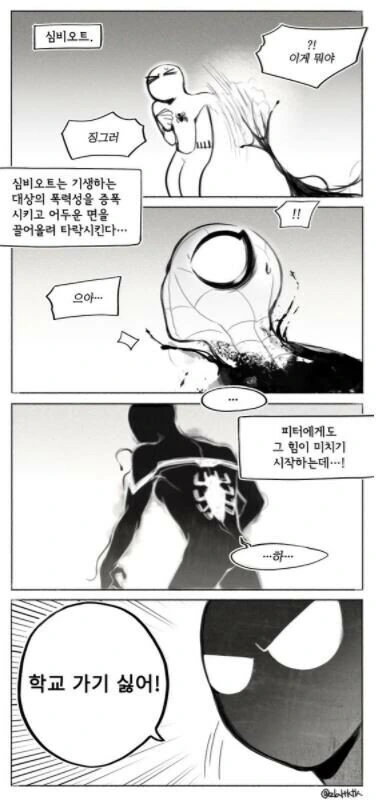 심비오트에게 잠식된 스파이더맨 만화