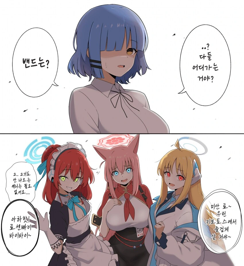 (봇치더록)키보토스 세계로 가려는 맴버들 만화