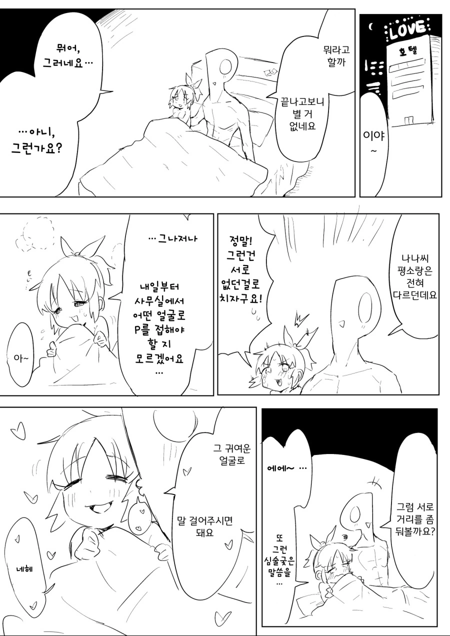 [신데마스@][핫산] 나나씨와 해버린 프로듀서 만화