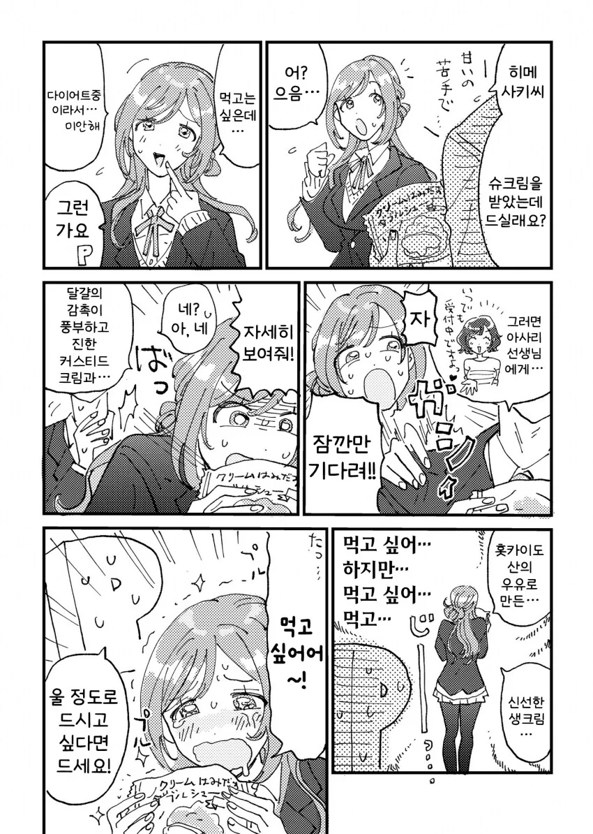 [@] 슈크림과 리나미 눈나