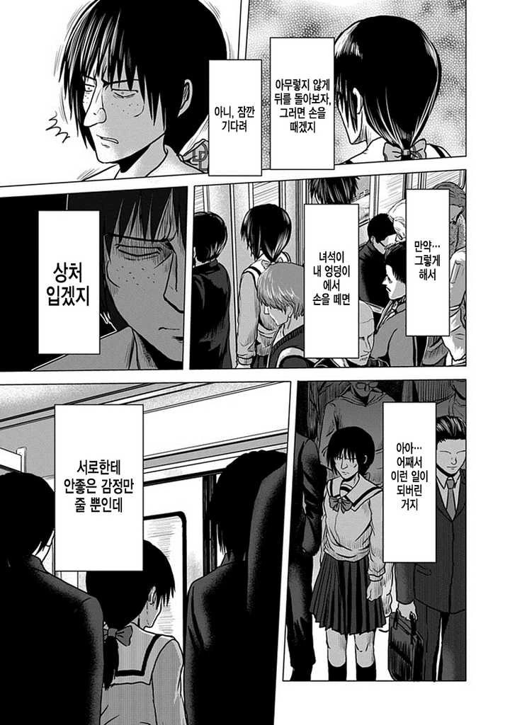 여고생이 치한 당하는 만화 - 이미지 3