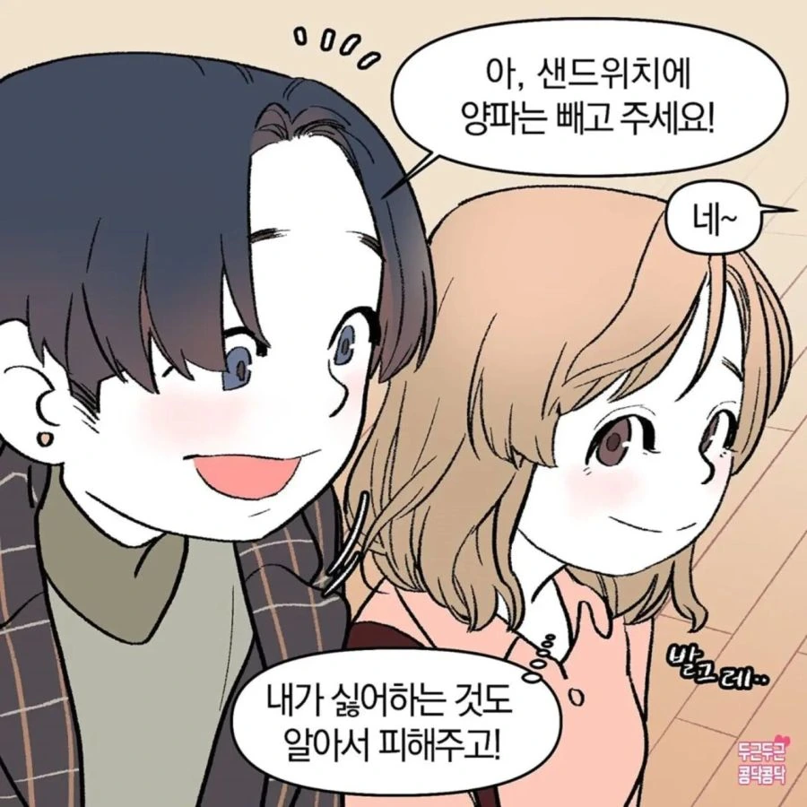 오빠 나 뭐 바뀐 거 없어?.manhwa - 이미지 2