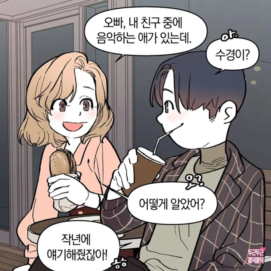 오빠 나 뭐 바뀐 거 없어?.manhwa - 이미지 3