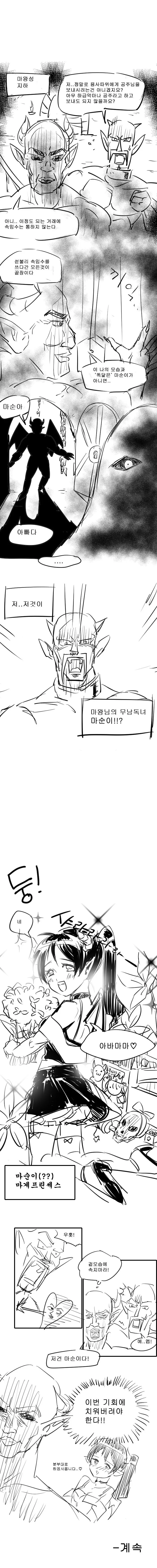 항상 다음편은 안보여주는 쓰레기용사.manga +3화 - 이미지 2