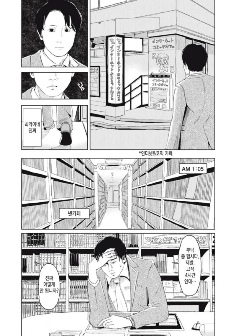 집 열쇠를 잃어버린 만화 - 이미지 11