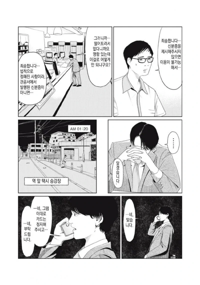 집 열쇠를 잃어버린 만화 - 이미지 12
